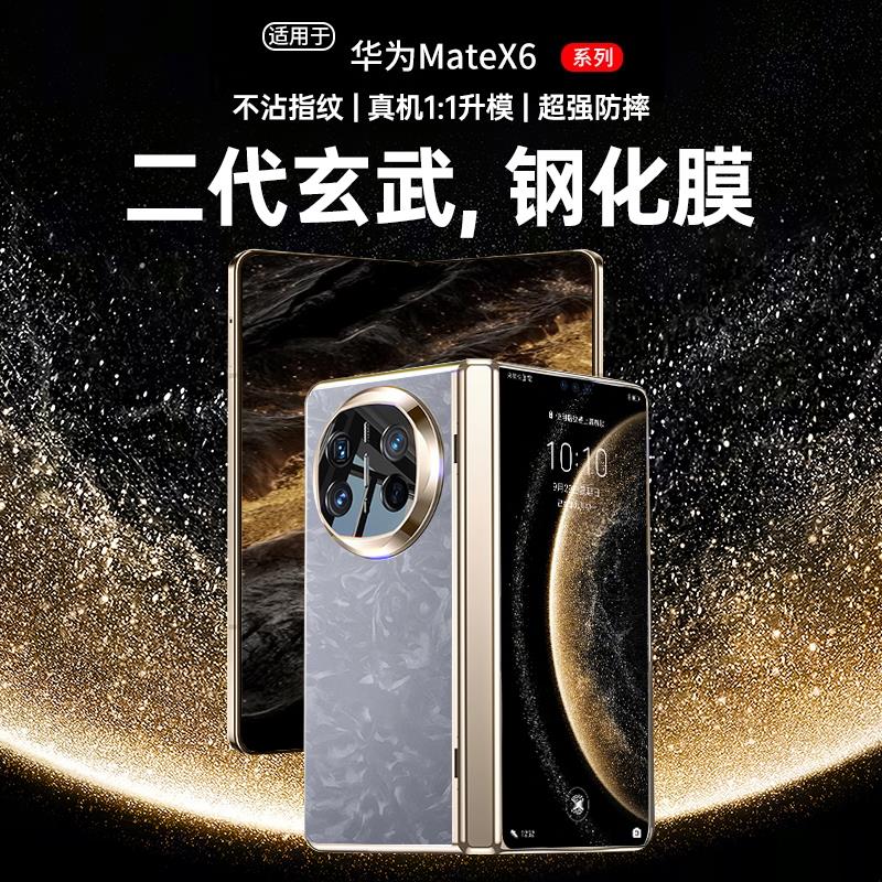 【顺丰】适用华为mateX6钢化膜matex5典藏版手机膜X5内外屏防窥水凝膜mate折叠全包保护贴膜x3全胶防摔