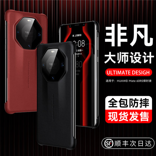 现货mate60rs非凡大师真皮手机壳