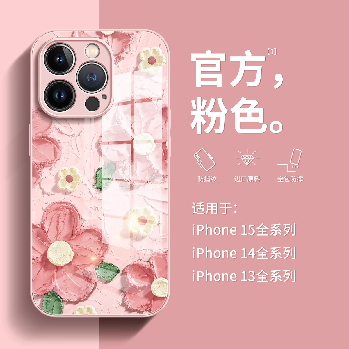 【液态玻璃】适用苹果16promax手机壳新款油画花朵iphone15pro高级感镜头全包防摔保护套14网红小清新超薄外
