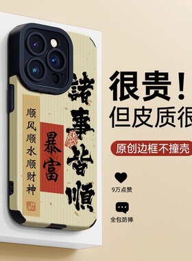 适用苹果16promax手机壳新款中国风iphone15pro高级感镜头全包防摔14plus网红高档超薄创意国潮13por情侣男女