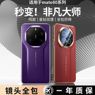 【秒变非凡大师】适用华为手机壳