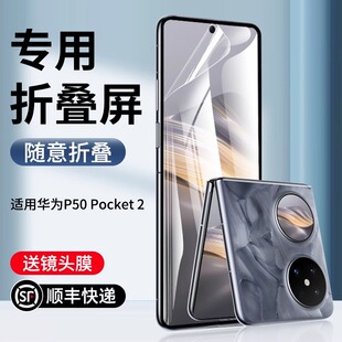 适用华为pocket2折叠屏手机高清钢化膜水凝膜p50宝盒镜头膜Pockets防偷窥膜侧边中轴铰链全屏保护贴膜内外屏