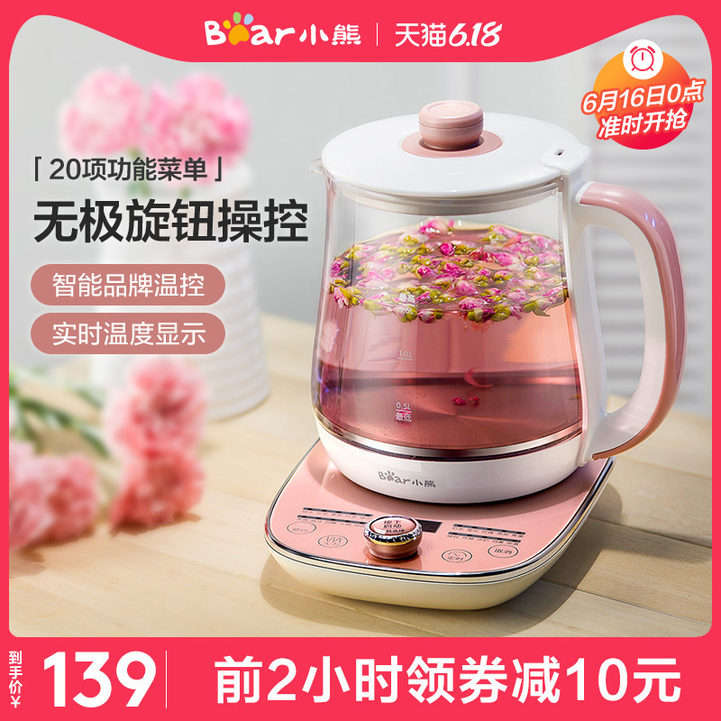 小熊养生壶办公室小型全自动多功能花茶壶家用煮茶器养身壶1.5升