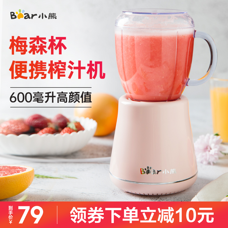 小熊榨汁机多功能家用水果小型便携式电动炸果汁杯打汁学生榨汁杯