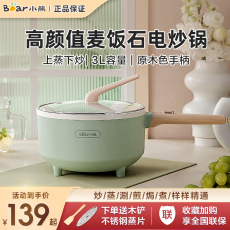 Плиты 小熊电炒锅家用多功能炒菜火锅麦饭石电煮锅煎煮蒸炒一体式不粘锅