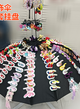 头饰发夹摆摊伞铁艺配套挂盘12钩16钩挂盘地推伞可旋转黑色展示架
