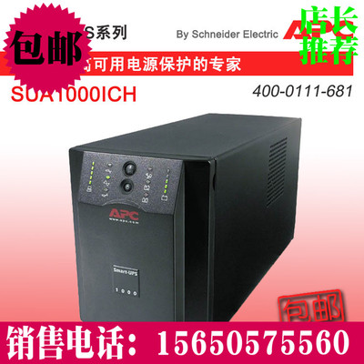美国APC UPS电源 Smart-UPS SUA1000ICH 1000VA 670W 保二年 正品