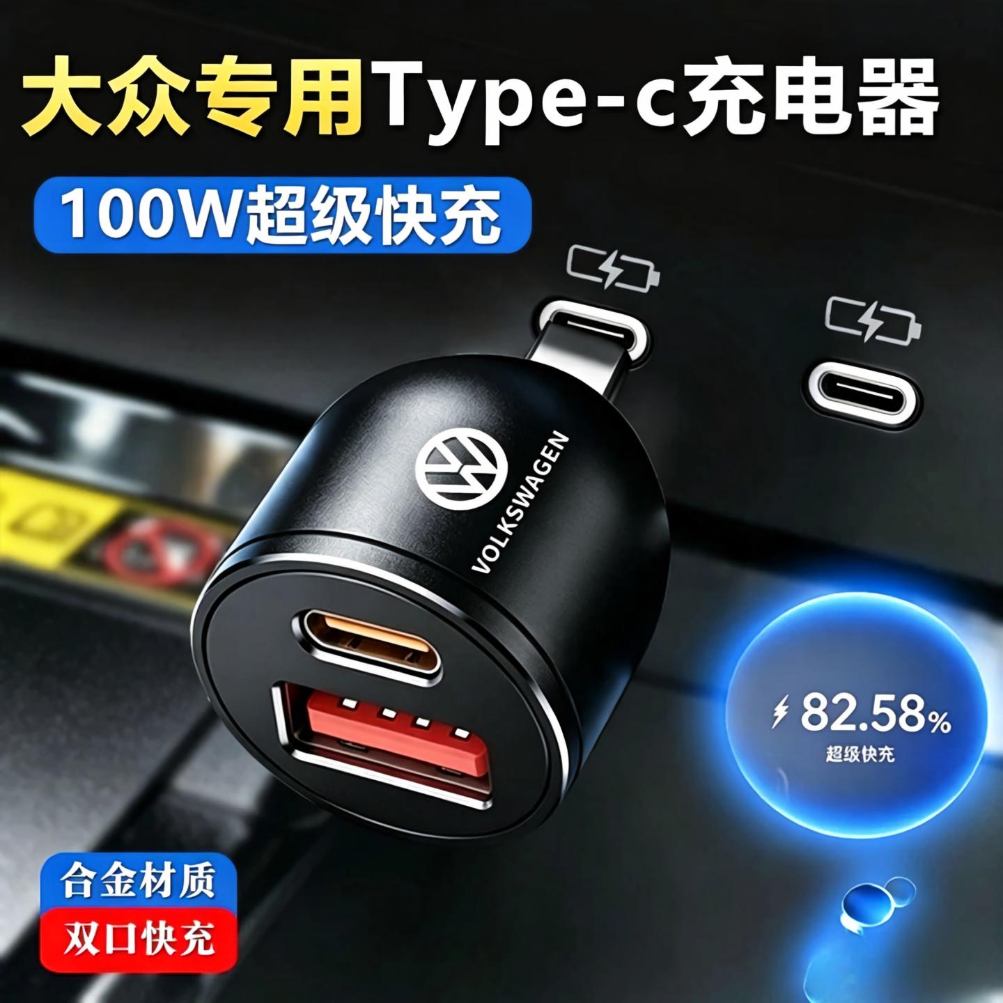 大众Type-c车载充电器车用快充转接头超级快充迷你隐形闪充充电头