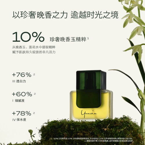 【以油养肤】云馨 晚香玉植萃精华油抗氧化逆龄深层舒护