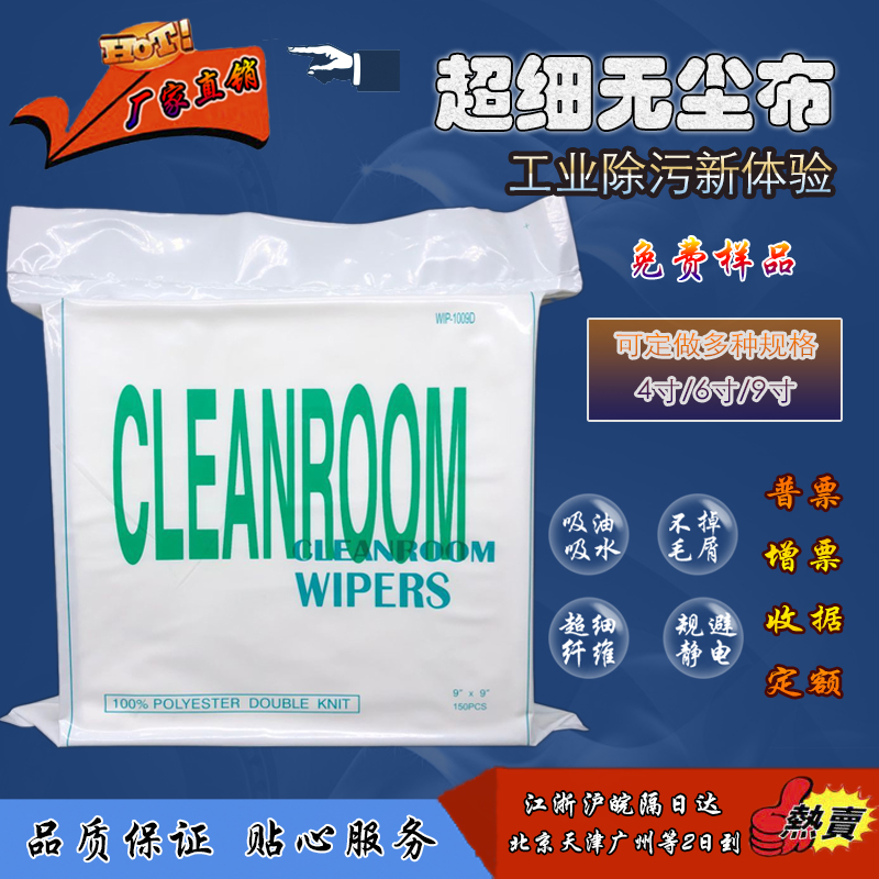 防静电无尘布1009S/D/LE无尘擦拭布1009D9*9 超细手机屏幕清洁布