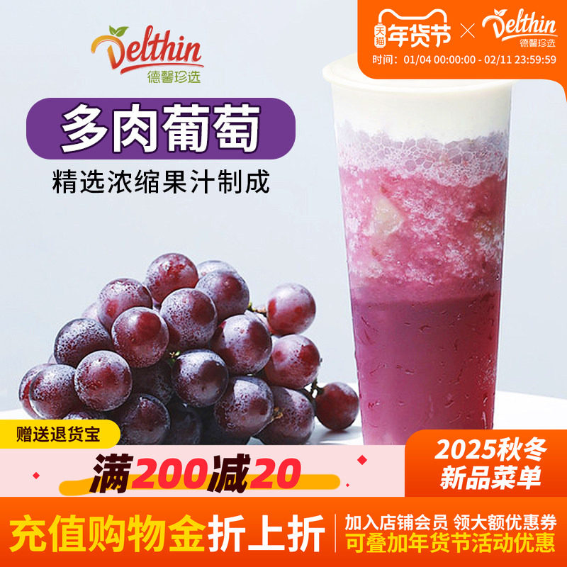 葡萄汁浓缩果汁饮料浓果浆 满杯多肉葡萄奶茶店专用原料800ml