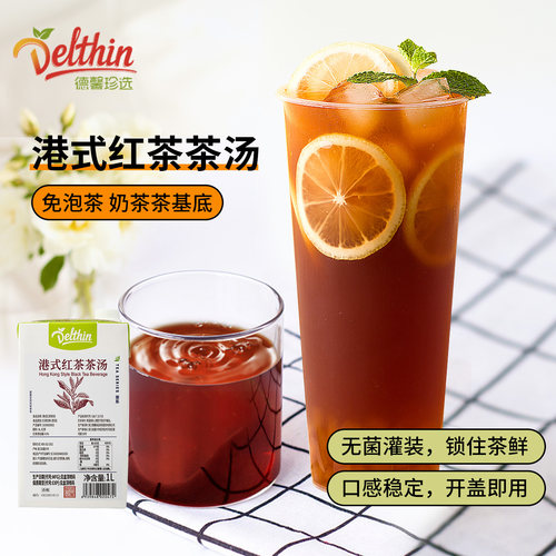 德馨港式红茶茶汤1L盒装