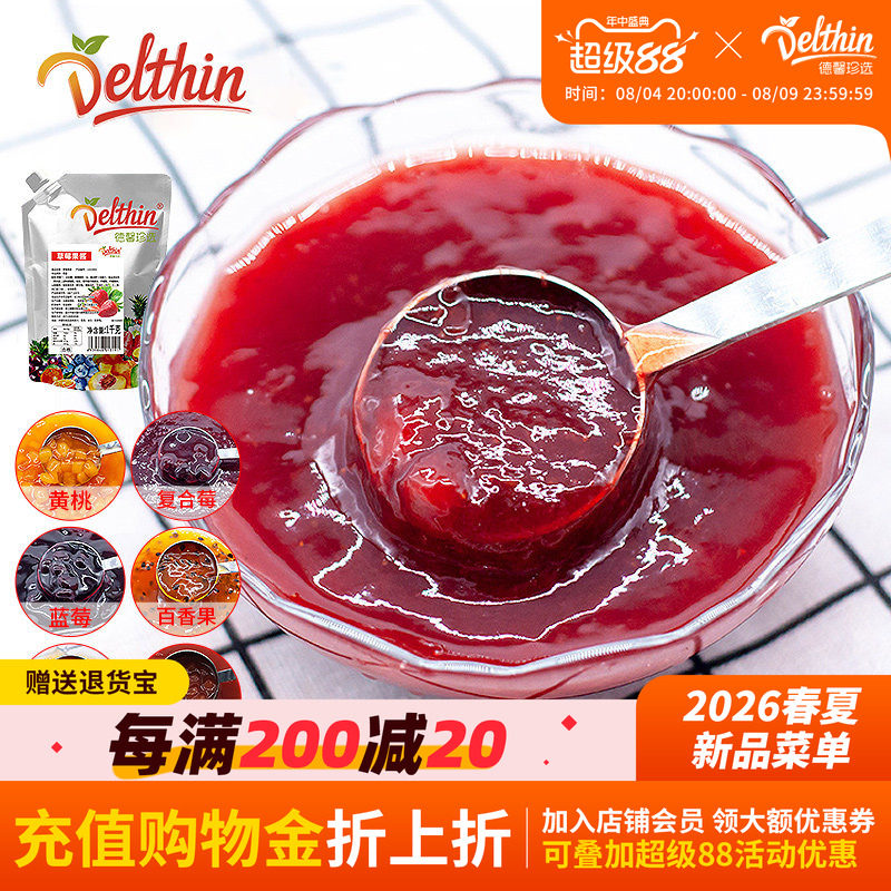德馨 果酱1kg袋装草莓果酱芒果黄桃百香果蓝莓复合莓果泥果酱原料