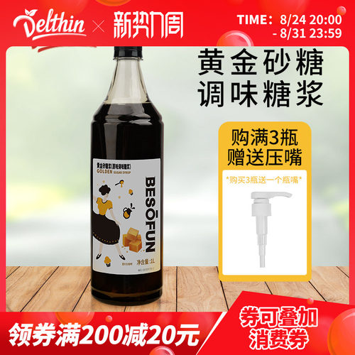 蓓朵芬黄金砂糖糖浆1L奶茶店专用