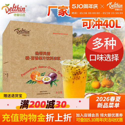 德馨珍选橙-百香果5kg浓缩果汁
