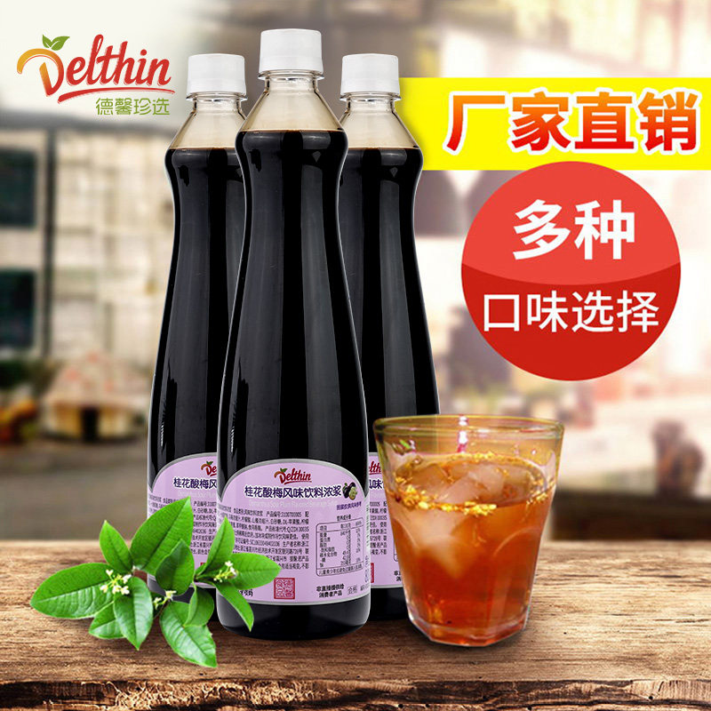 德馨珍选桂花酸梅汤浓缩果汁800ml瓶装咖啡奶茶店专用浓缩汁
