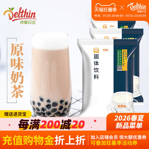 800g商用速溶珍珠原味奶茶粉