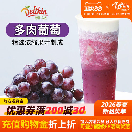 德馨葡萄浓缩果汁800ml瓶装