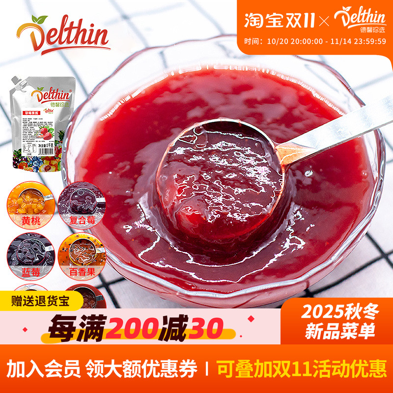 德馨草莓果酱1kg袋装奶茶店用