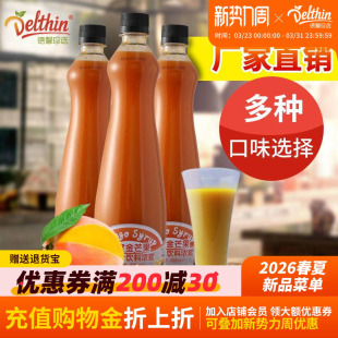 德馨珍选金芒果汁芒果浓缩果汁800ml瓶装 咖啡奶茶饮品店专用