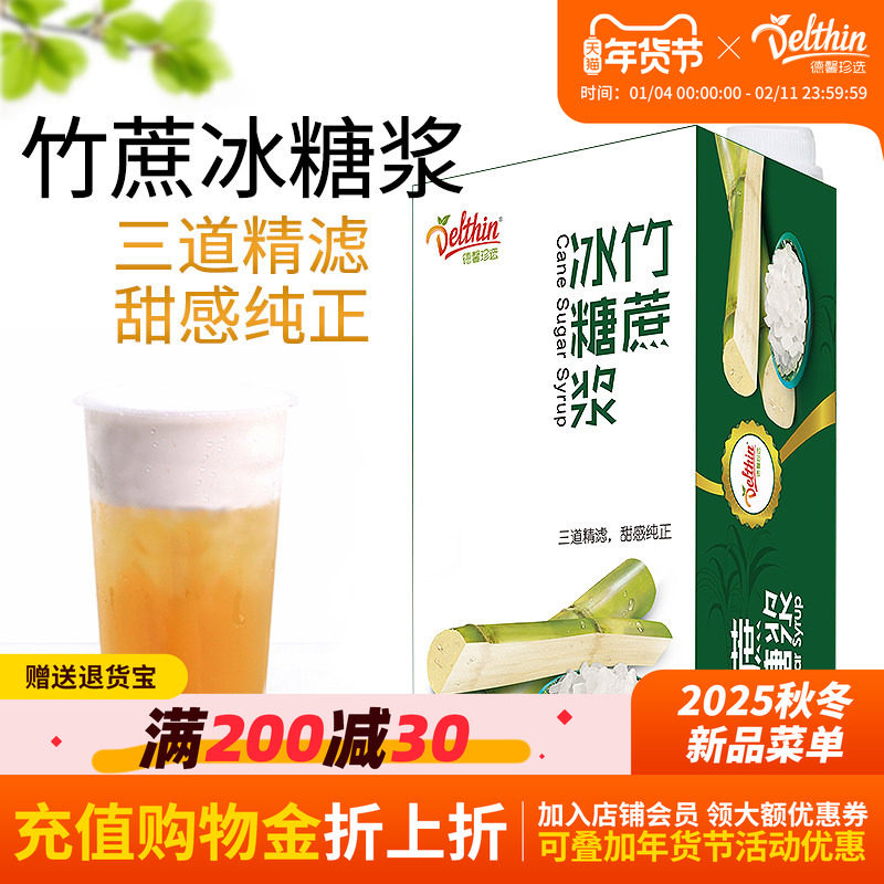 德馨珍选1.26kg盒装竹蔗冰糖果茶店专用白糖果糖蔗糖调味浓缩糖浆