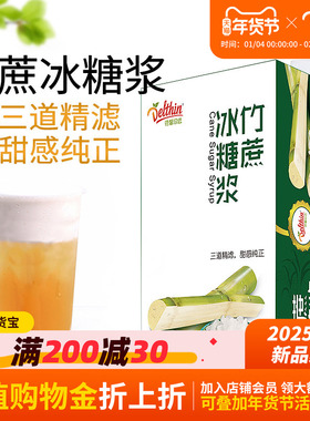 德馨珍选1.26kg盒装竹蔗冰糖果茶店专用白糖果糖蔗糖调味浓缩糖浆