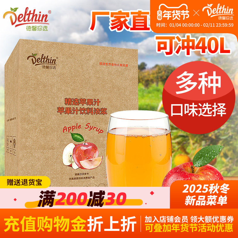 德馨珍选浓缩果汁5kg富士浓缩苹果汁果味饮料浓浆商用冲饮,咖啡/麦片/冲饮,浓缩果蔬汁,淘宝优惠券,粉丝福利购,淘宝优惠卷
