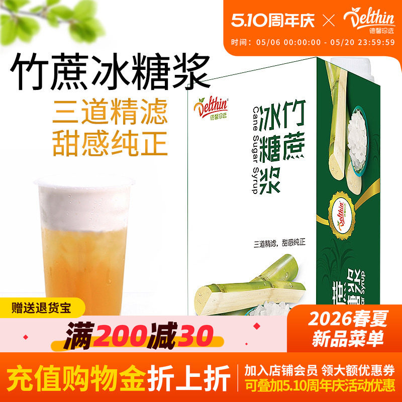 德馨珍选1.26kg盒装竹蔗冰糖果茶店专用白糖果糖蔗糖调味浓缩糖浆