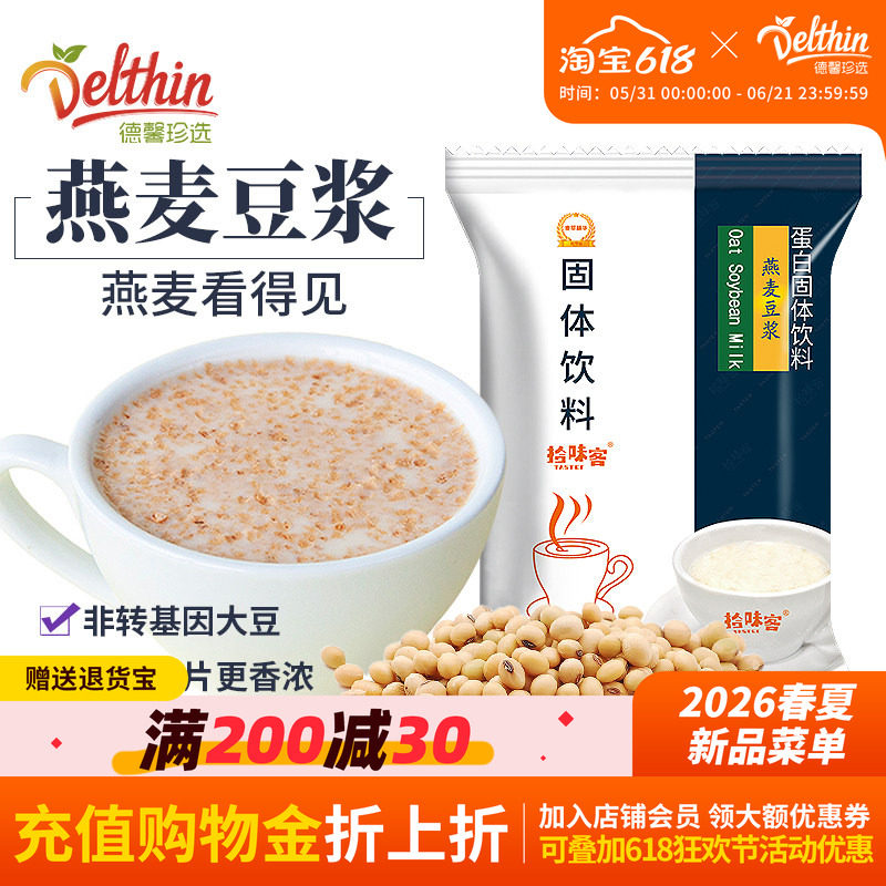 拾味客燕麦豆浆800g 甜味豆浆粉营养早餐商用速溶冲饮豆奶含麦片