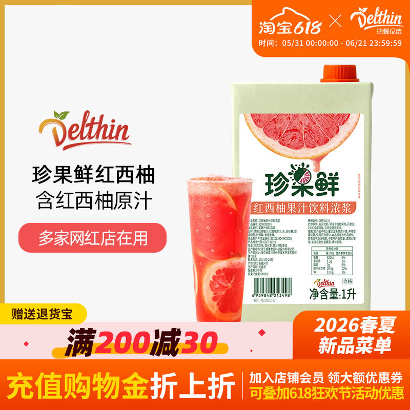 德馨1L红西柚汁浓缩果汁饮料浓浆商用满杯红柚原料奶茶店专用原浆