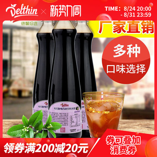 德馨珍选酸梅汤浓缩果汁800ml