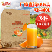 德馨珍选浓缩果汁 浓缩橙汁饮料冲饮5kg商用浓浆奶茶店专用