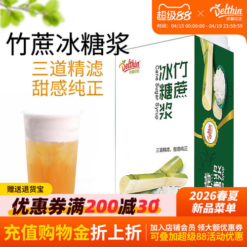 德馨珍选竹蔗冰糖1L盒装茶店专用