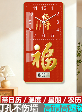 新年红色福字竖形挂钟免打孔挂客厅钟表过年喜庆新房乔迁装饰画钟