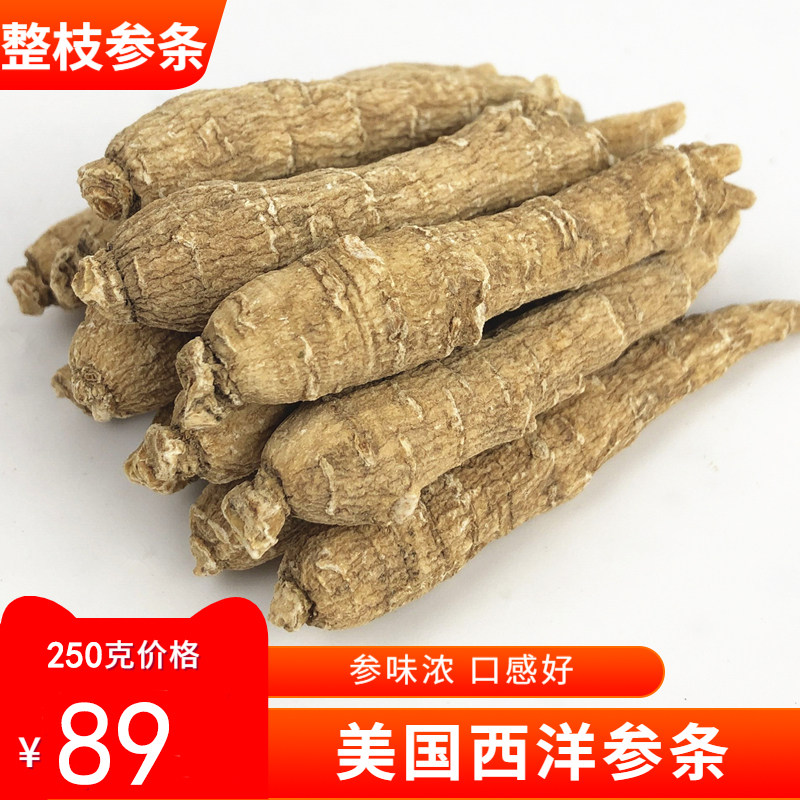 正宗美国进口花旗参西洋参整枝原枝参条参段可切片粉250g非加拿大