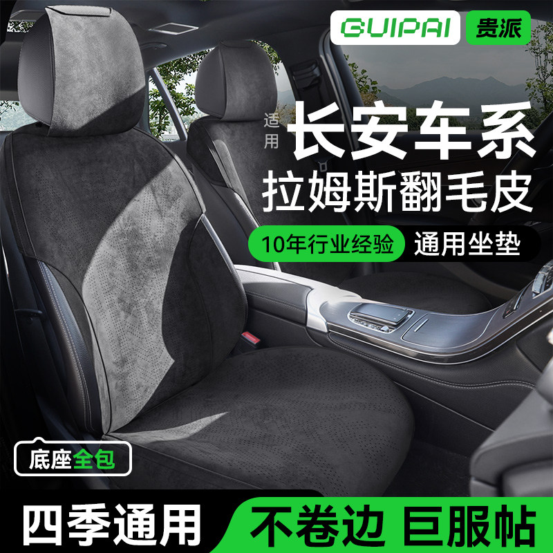 适用长安座椅套cs75plus坐垫逸动座套x5plus座垫univ拉姆斯车坐套