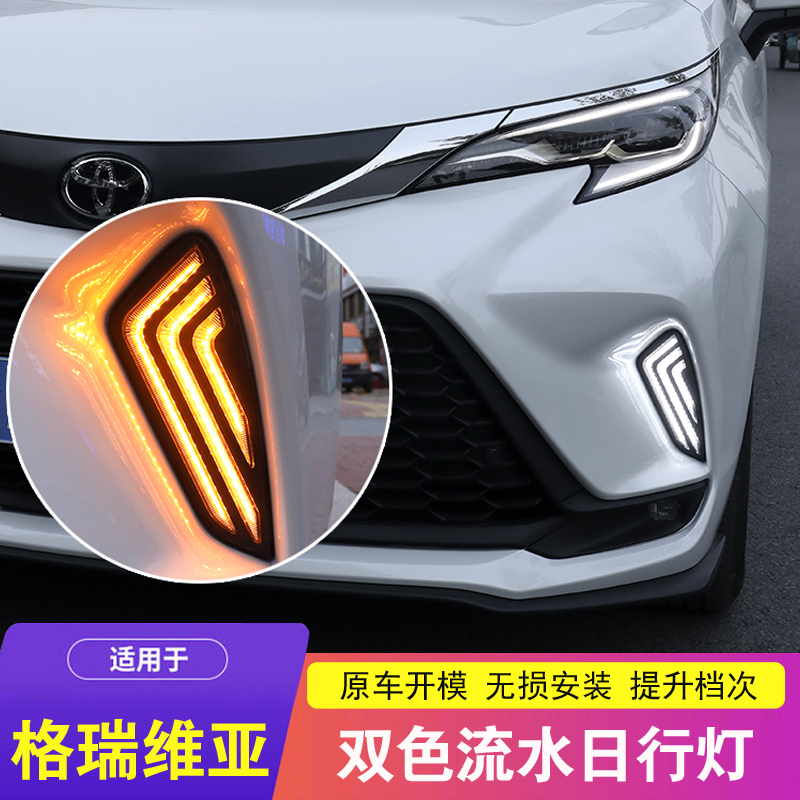 专用于丰田格瑞维亚日行灯改装