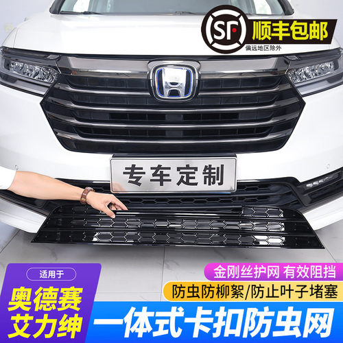 适用于22-26奥德赛艾力绅防虫网
