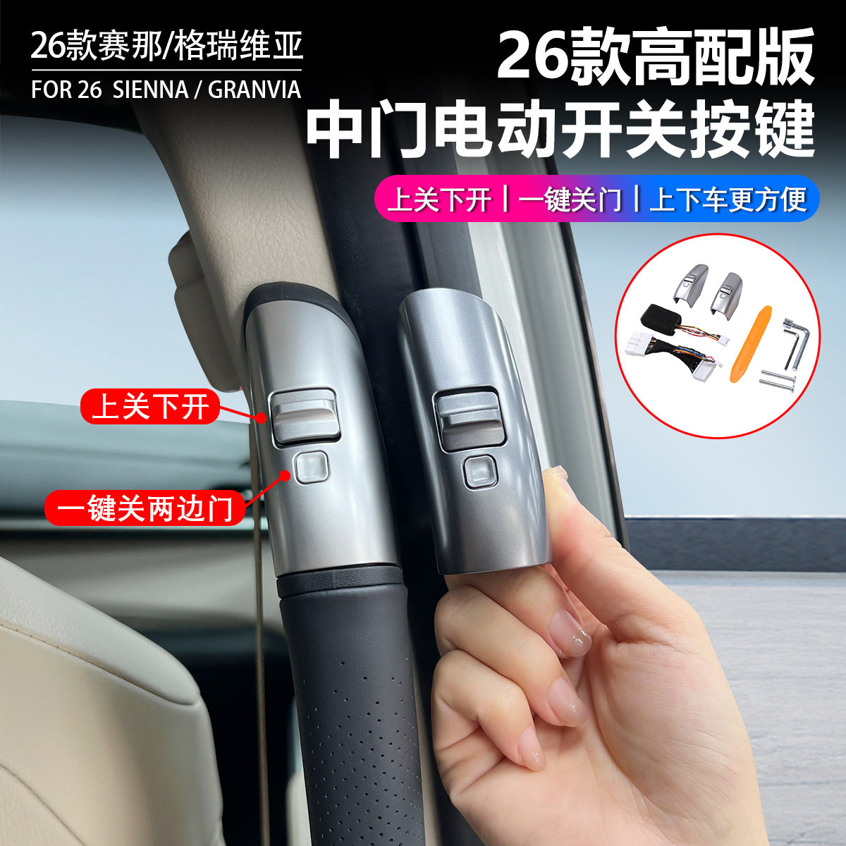 适用于26款丰田赛那中门开关按键图片