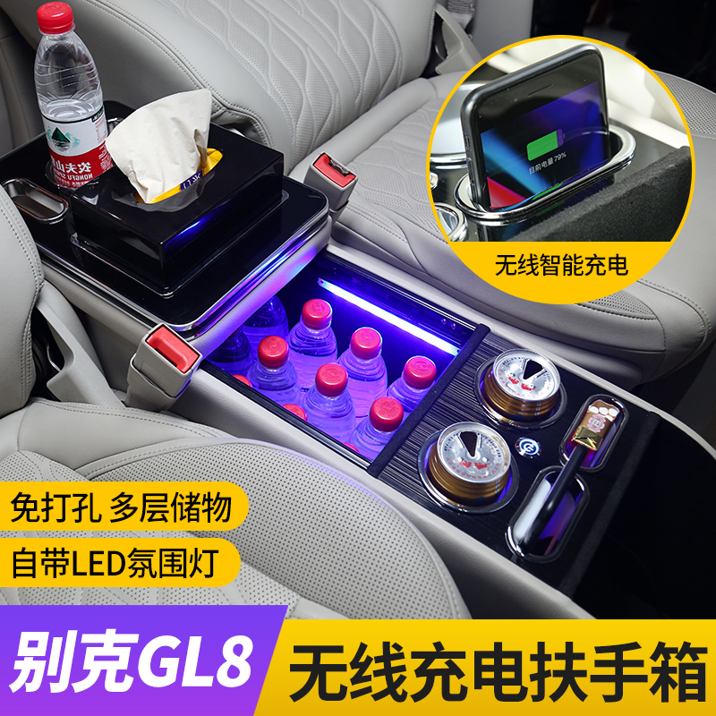 别克GL8扶手箱gl8ES 653T陆尊25s中央储物手扶箱专用内饰改装配件