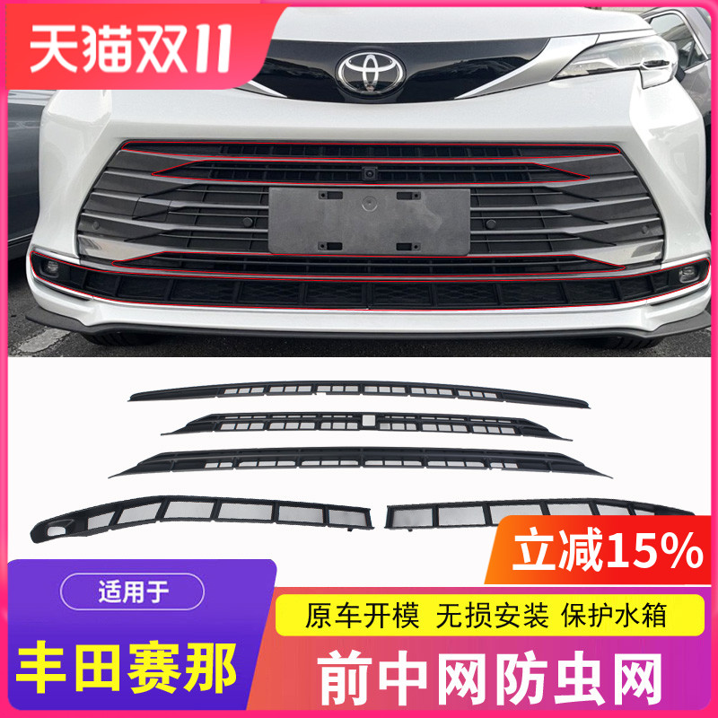 适用丰田赛那防虫网中网改装