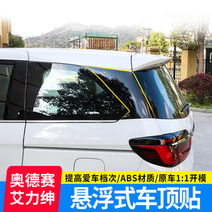 适用于15-24款奥德赛悬浮车顶贴艾力绅汽车用品外观改装车窗装饰