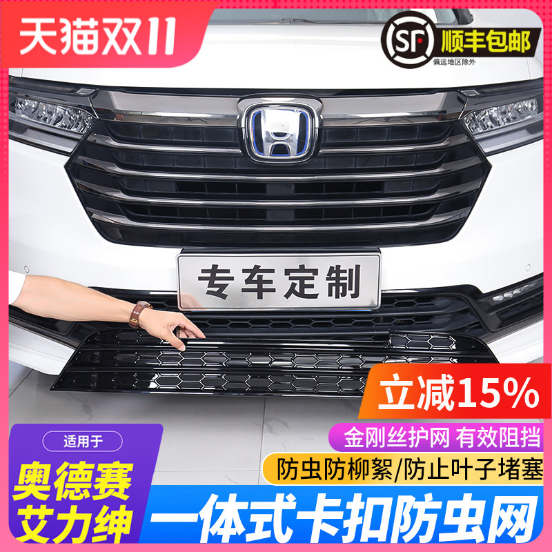 适用于22-26奥德赛艾力绅防虫网