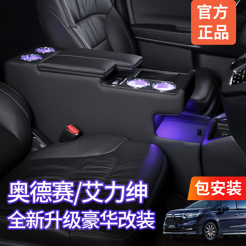 奧德賽艾力紳扶手箱改裝儲物盒