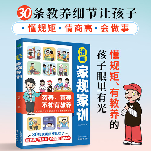 正版漫画家规家训王力著