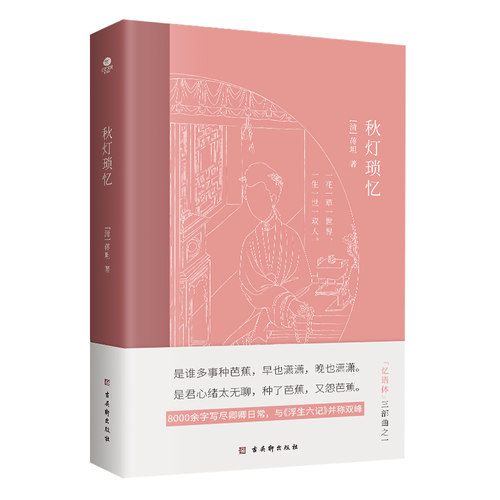 正版秋灯琐忆清代蒋坦著