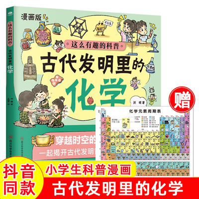 古代发明里的化学小学生绘本漫画