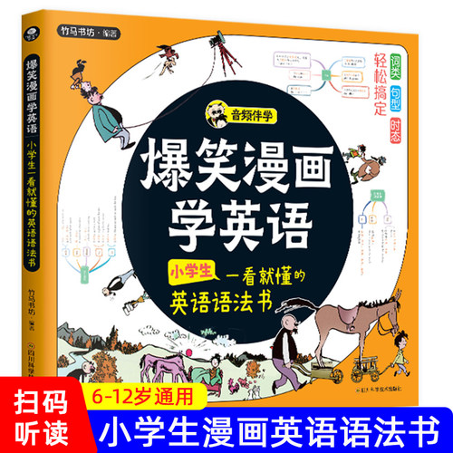 正版爆笑漫画学英语小学生