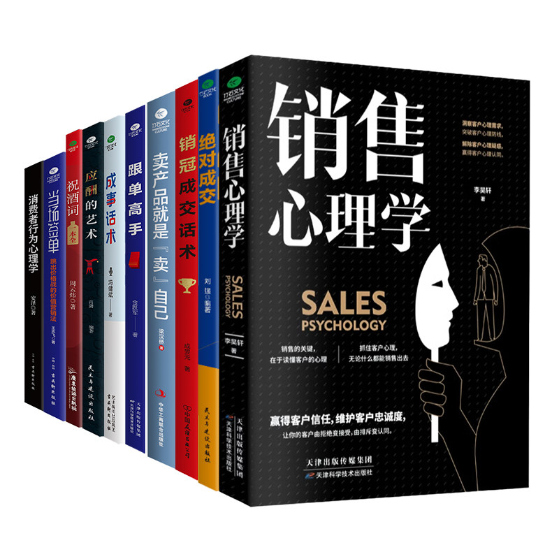 正版销售心理学销冠成交话术绝对成交销售技巧心理学了解消费者心理学高情商沟通营销指南实战宝典市场营销销售如何说成交技巧书籍
