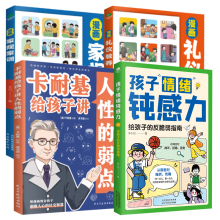 全4册正版孩子情绪钝感力卡耐基给孩子讲人性的弱点漫画家规家训漫画礼仪教养教孩子正确面对挫折礼仪规矩规范儿童漫画书籍